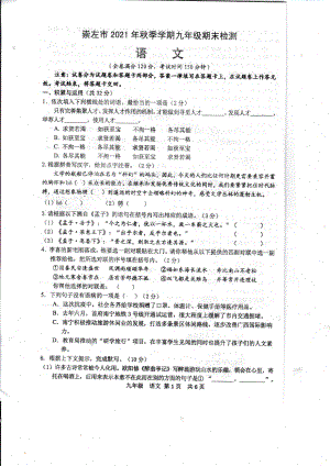 广西崇左市2021-2022学年九年级上学期期末检测语文试题.pdf