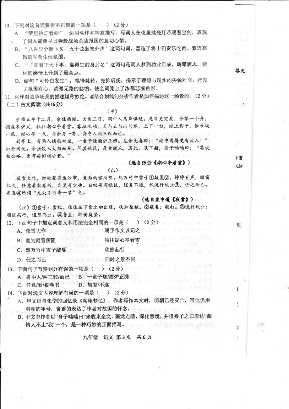 广西崇左市2021-2022学年九年级上学期期末检测语文试题.pdf_第3页