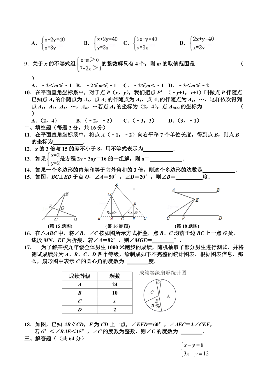 江苏省如皋市石庄镇初级2021-2022学年七年级下学期新课程结束考试数学试题.docx_第2页