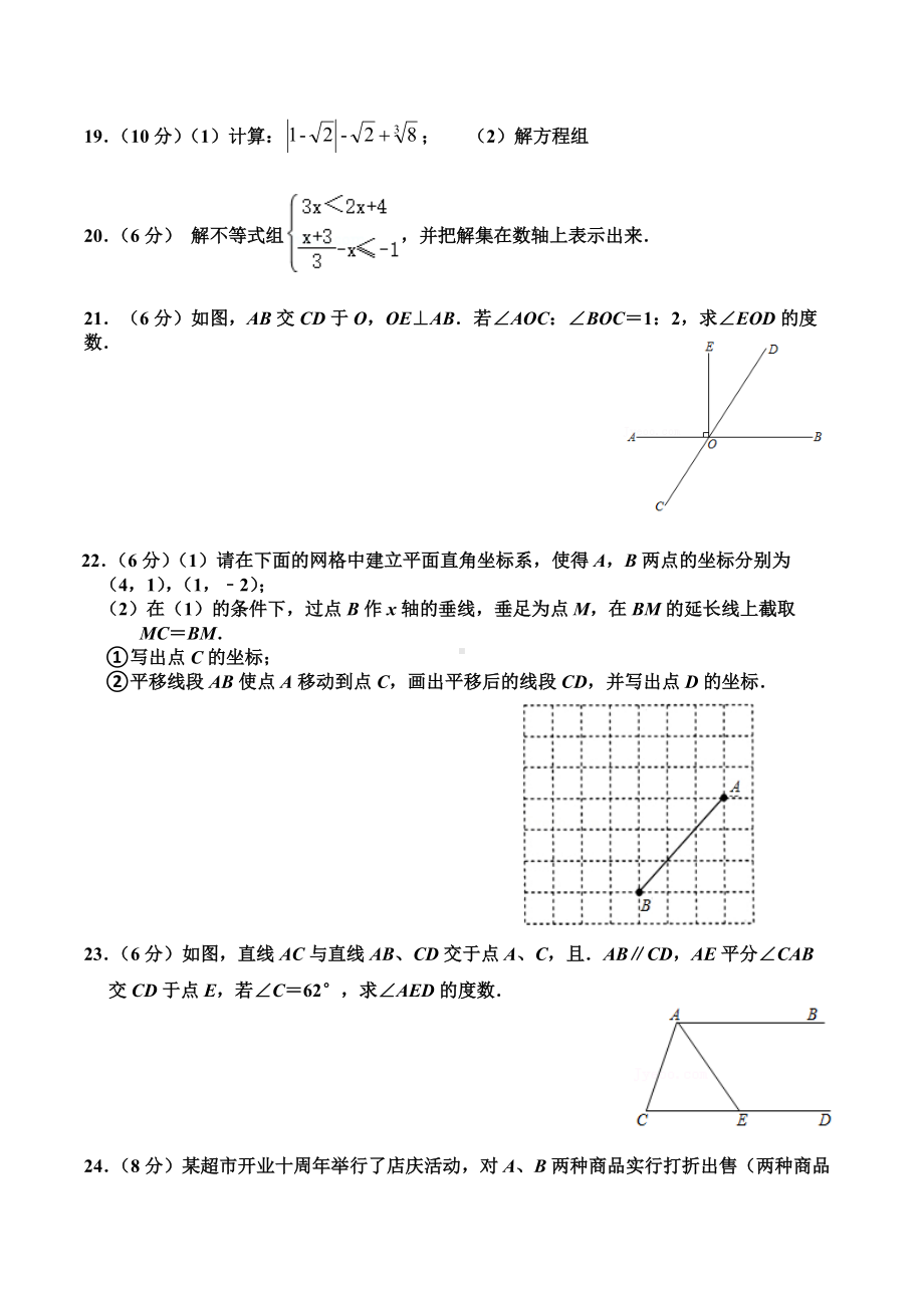 江苏省如皋市石庄镇初级2021-2022学年七年级下学期新课程结束考试数学试题.docx_第3页