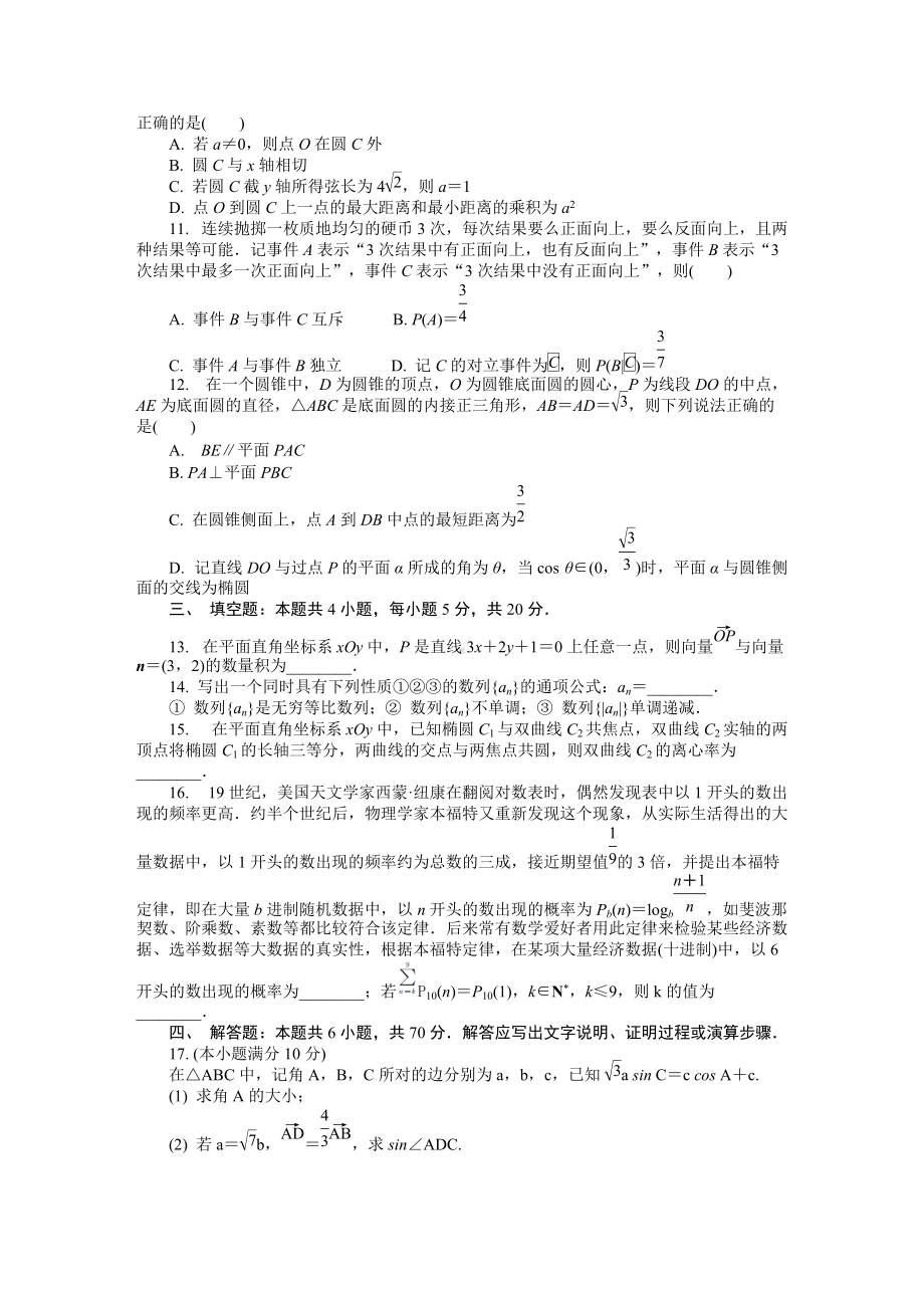 江苏省南京市2022届高三下学期第三次模拟考试（5月） 数学试题（含答案）.docx_第2页