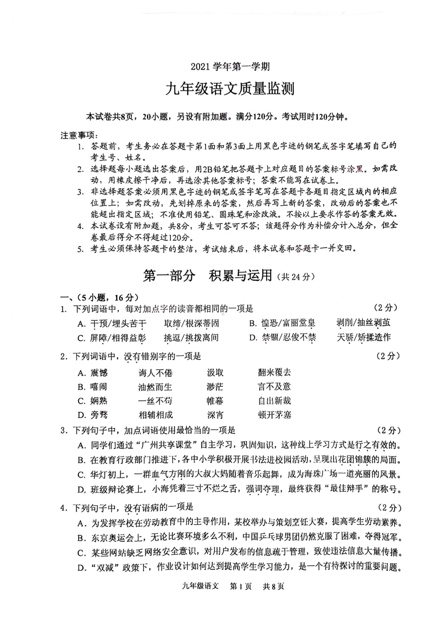 广东海珠区2021-2022学年九年级上学期期末考试语文试卷.pdf_第1页