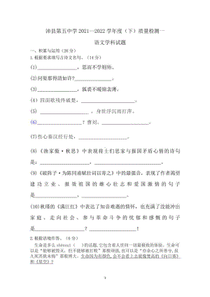 江苏省徐州市沛县第五2021-2022学年九年级下学期检测一语文试题.pdf