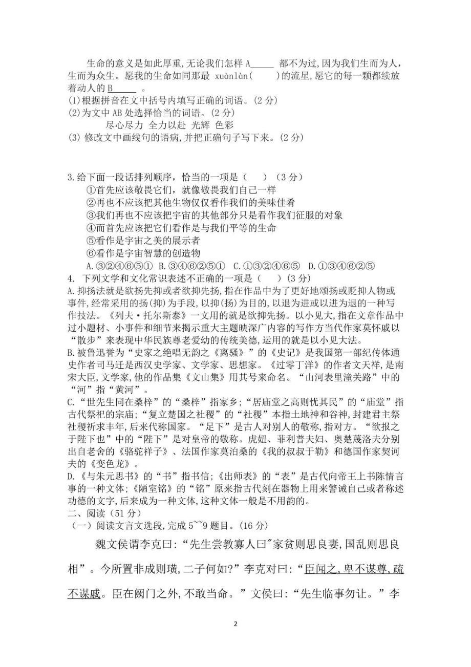 江苏省徐州市沛县第五2021-2022学年九年级下学期检测一语文试题.pdf_第2页