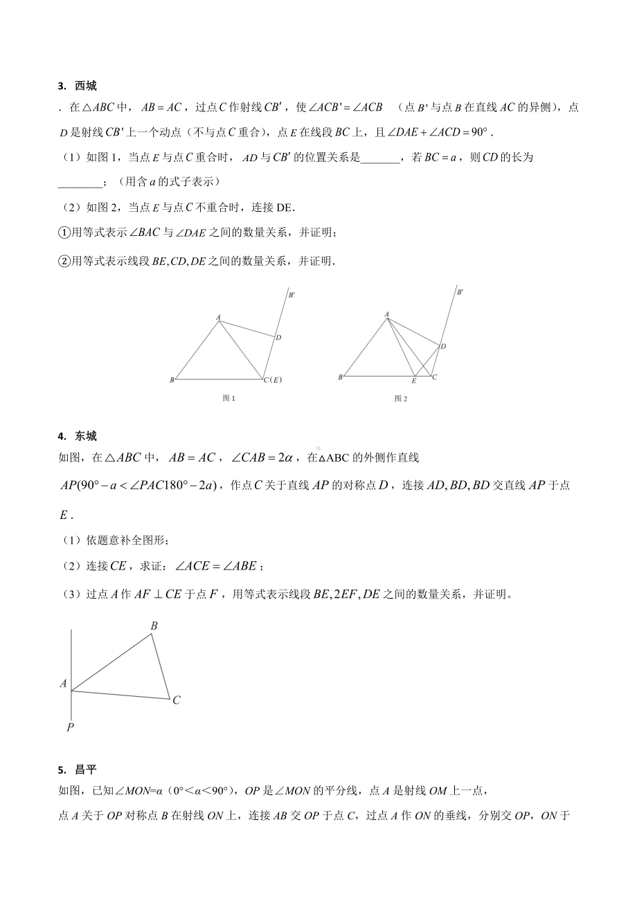 2022年北京市数学二模几何综合专练 .docx_第2页