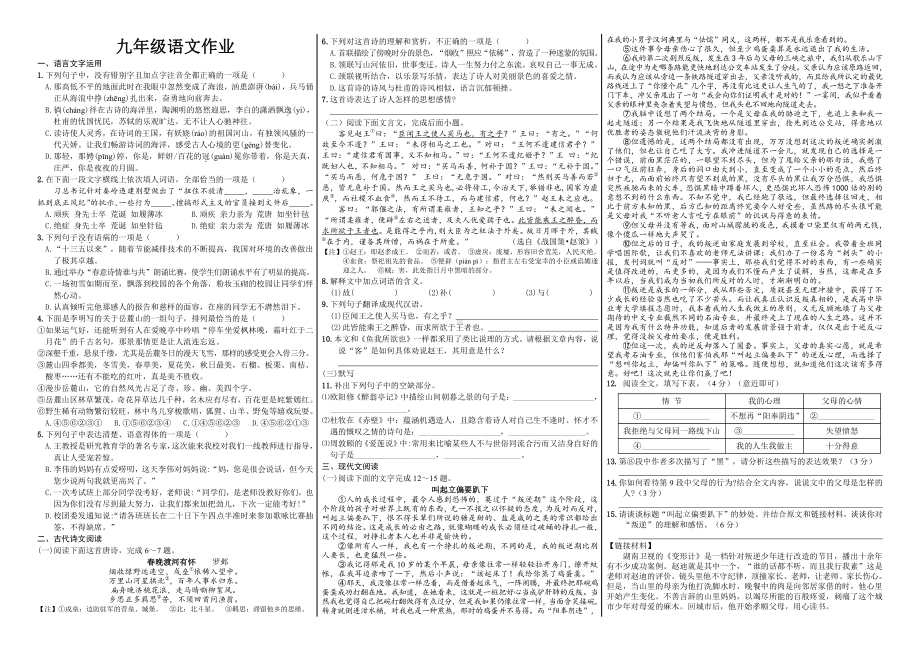 2022年江西省崇义县中考一模语文试题.pdf_第1页