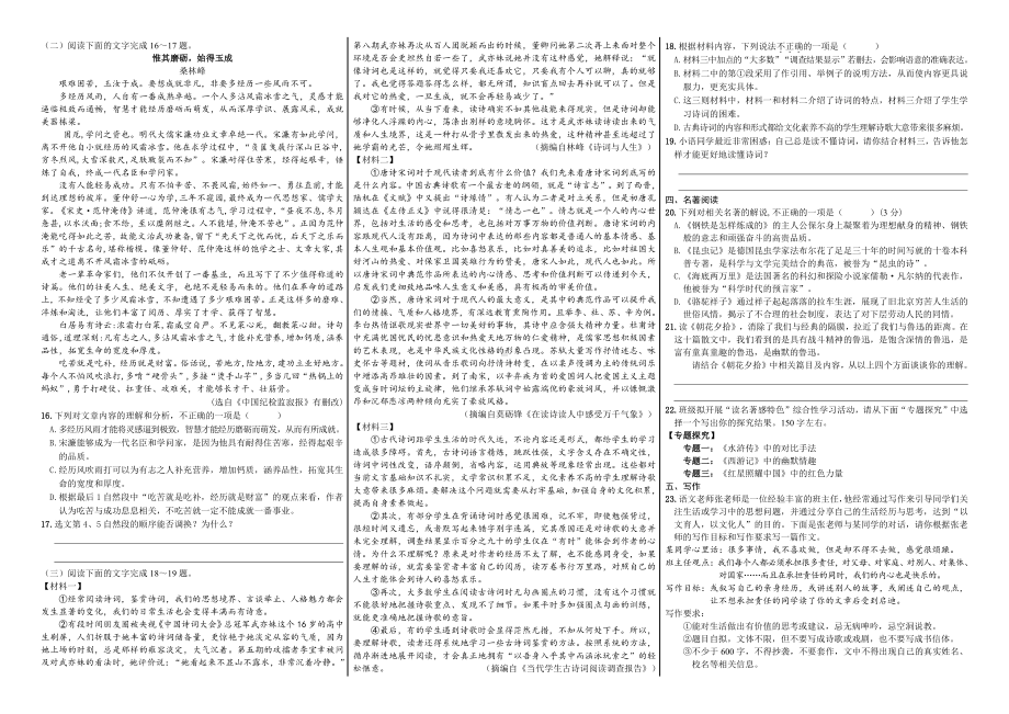 2022年江西省崇义县中考一模语文试题.pdf_第2页