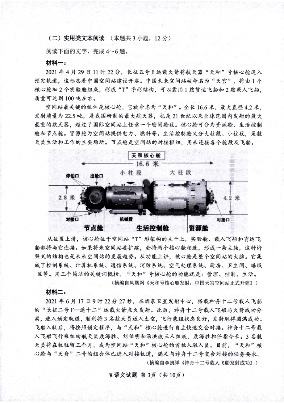 2022届安徽省安庆市高三二模语文试题.pdf_第3页