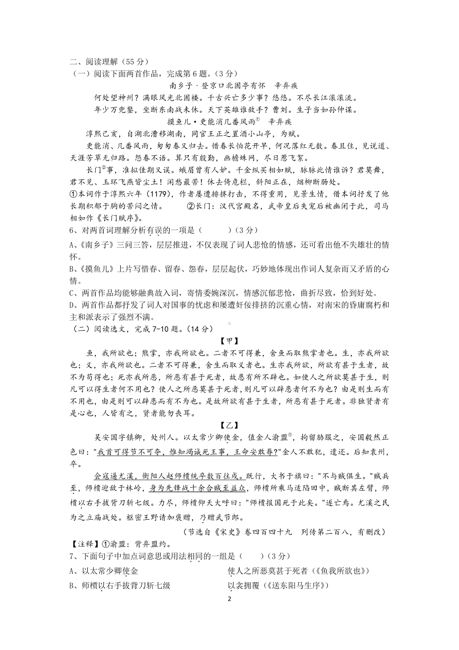 2022年辽宁省沈阳市第七九年级下学期线上中考模拟语文试题.pdf_第2页