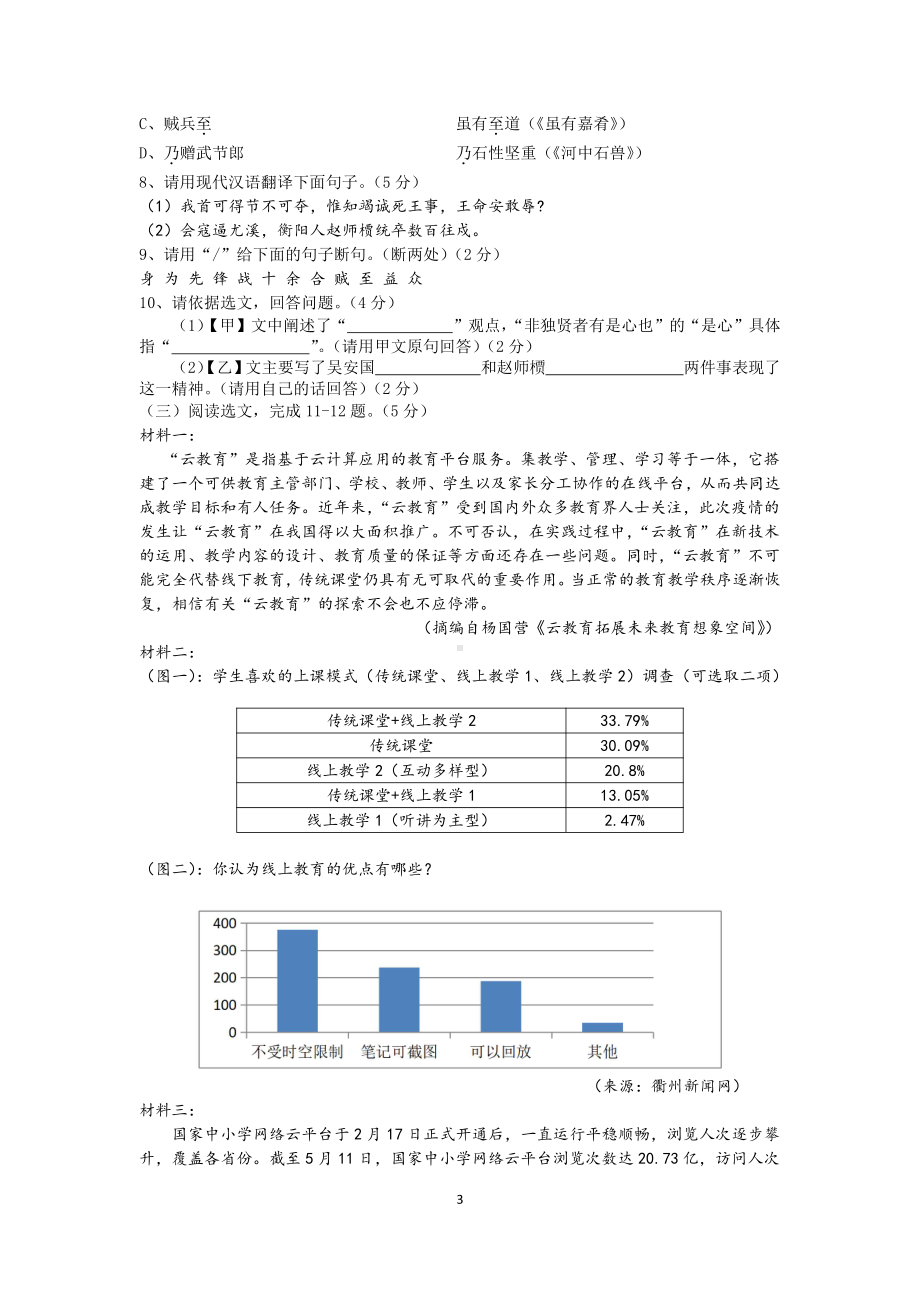 2022年辽宁省沈阳市第七九年级下学期线上中考模拟语文试题.pdf_第3页