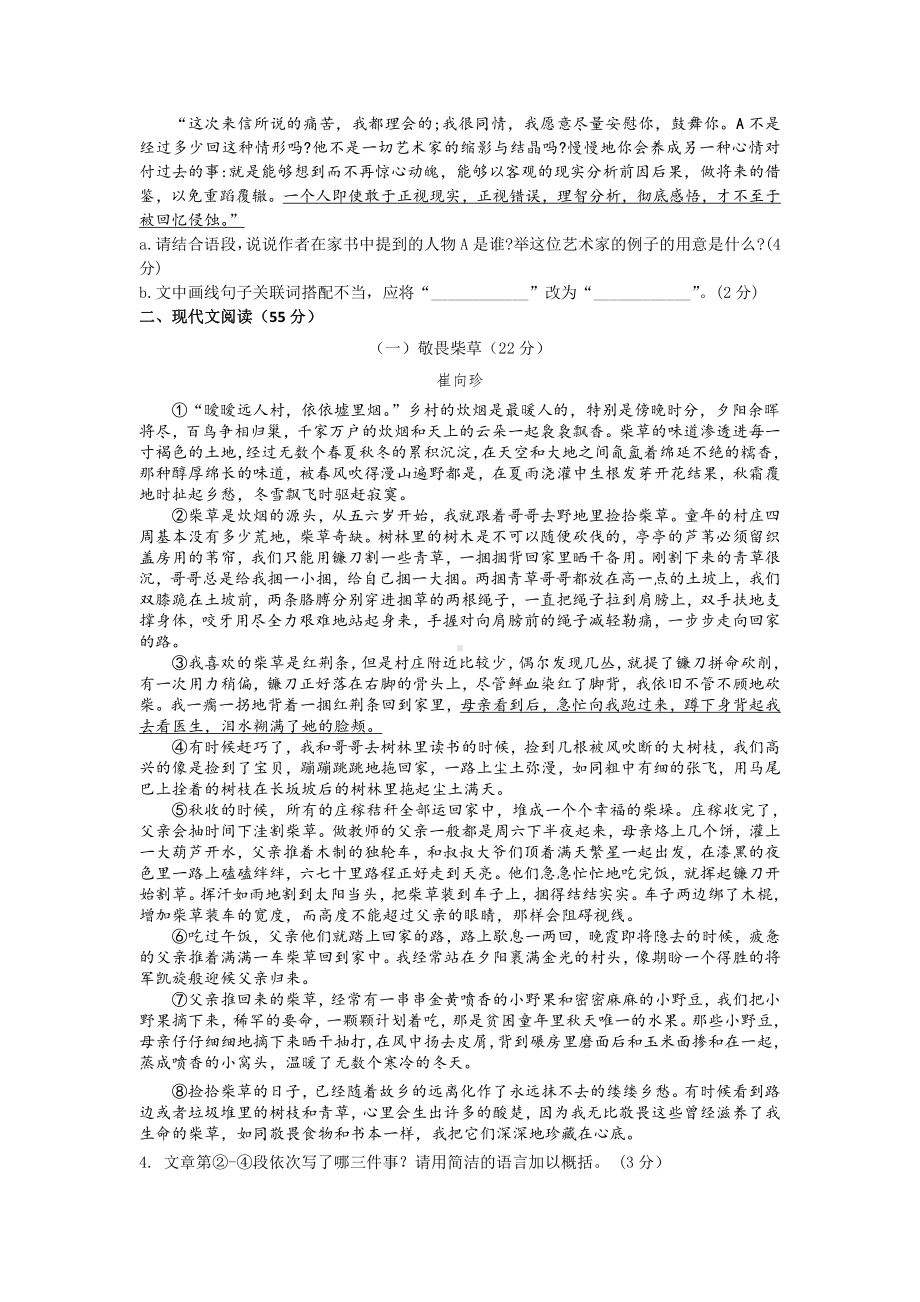 安徽省合肥市一六八教育集团2020-2021学年八年级下学期期中学情调研语文试卷.pdf_第2页