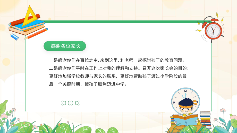 2022年XX实验小学六年级一班家长会PPT家校共育筑梦未来PPT课件（带内容）.pptx_第2页