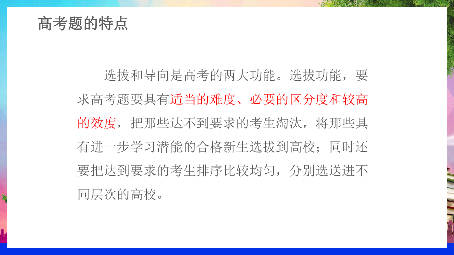 图文物理高考科学备考与有效复习策略PPT（内容）课件.pptx_第3页