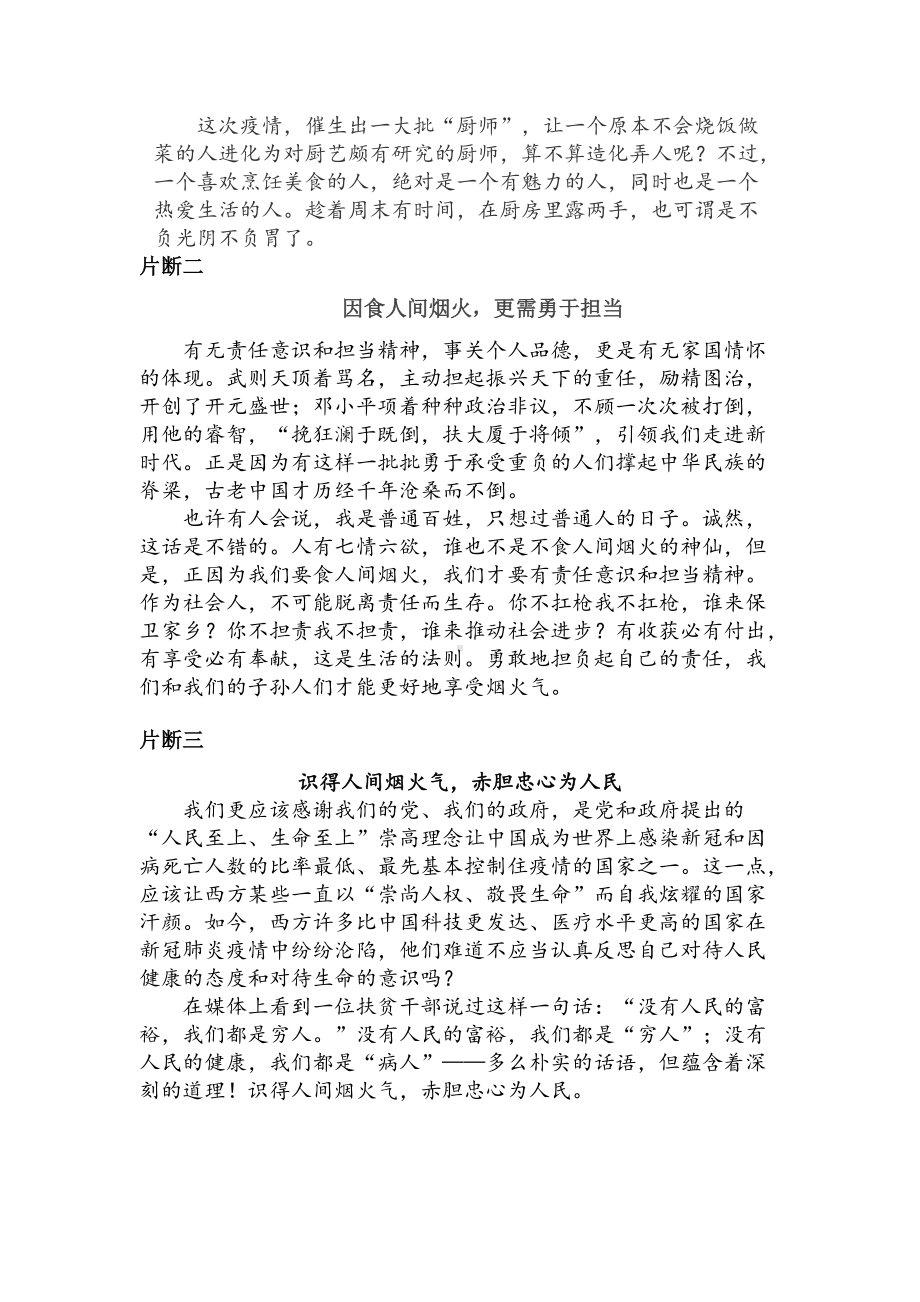 2022年高考语文（天津卷）作文评析.docx_第3页