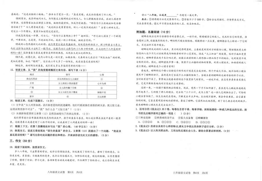 广东省汕头市潮南区2021-2022学年八年级上学期期末质量监测语文科试卷.pdf_第3页