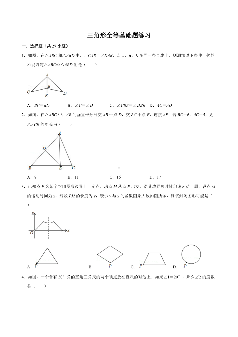 成都市北师大版七年级下数学三角形全等基础题练习.docx_第1页