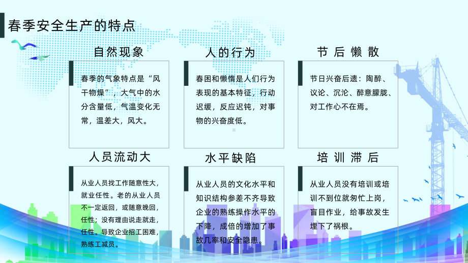 图文春夏季安全生产管理培训PPT（内容）课件.pptx_第3页