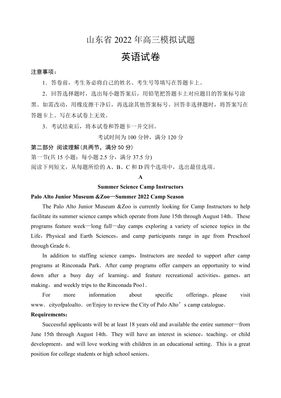 山东省百师联盟2022届高三下学期5月联考 英语 试题（含答案）.docx_第1页