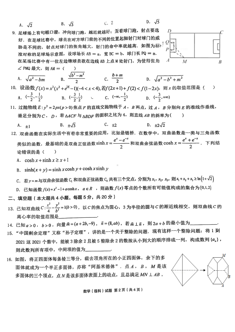 安徽省合肥市一中2022届高考模拟最后一卷 数学（文） 试题（学生版+解析版）.pdf_第2页