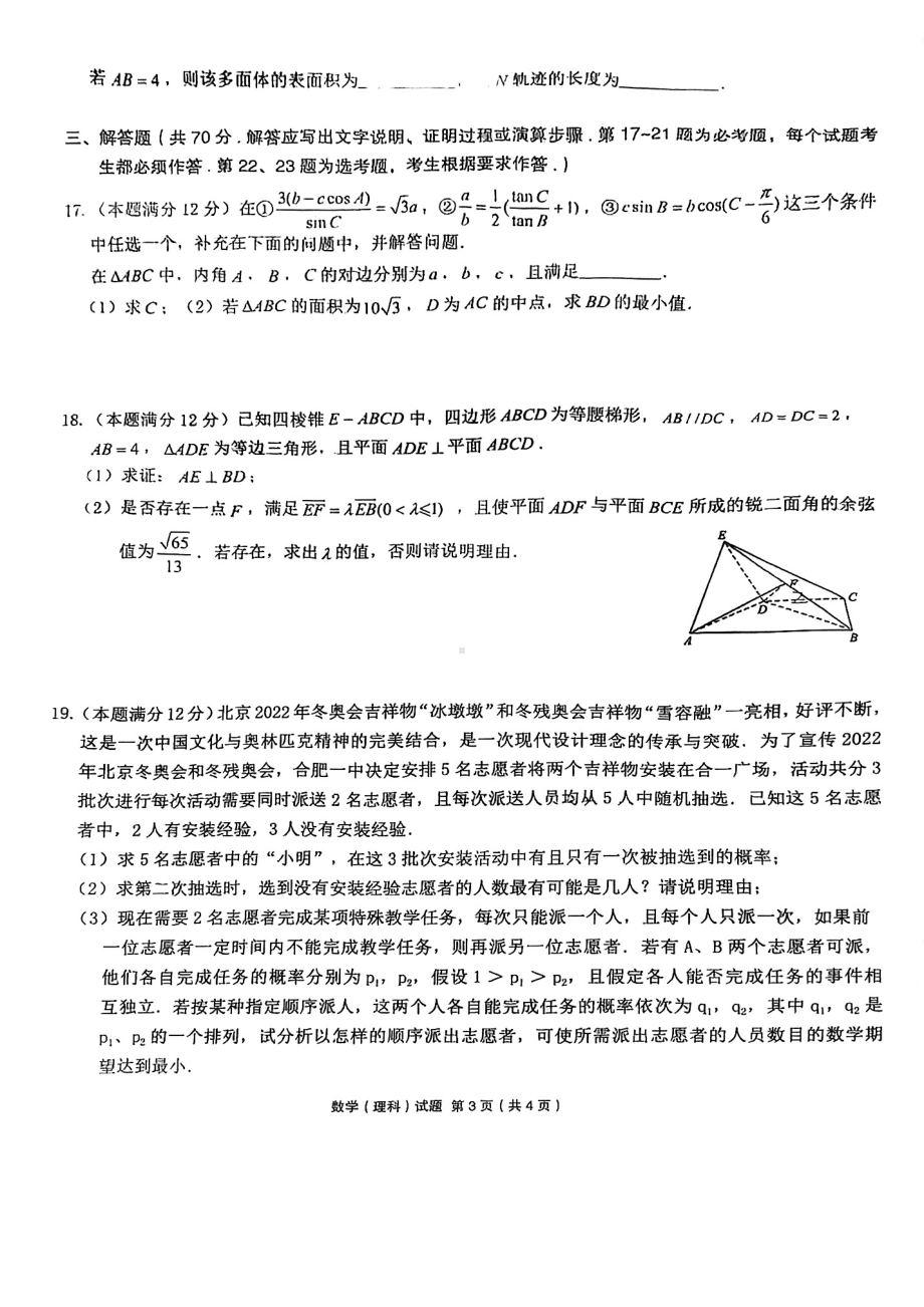 安徽省合肥市一中2022届高考模拟最后一卷 数学（文） 试题（学生版+解析版）.pdf_第3页