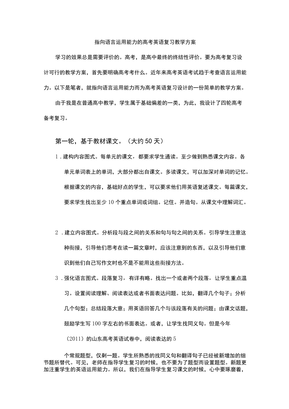 高考英语复习教学方案.docx_第1页