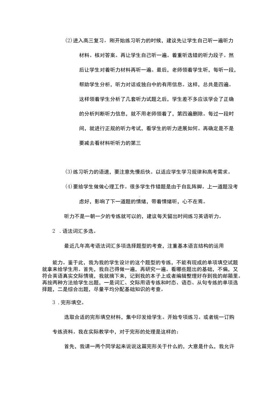 高考英语复习教学方案.docx_第3页