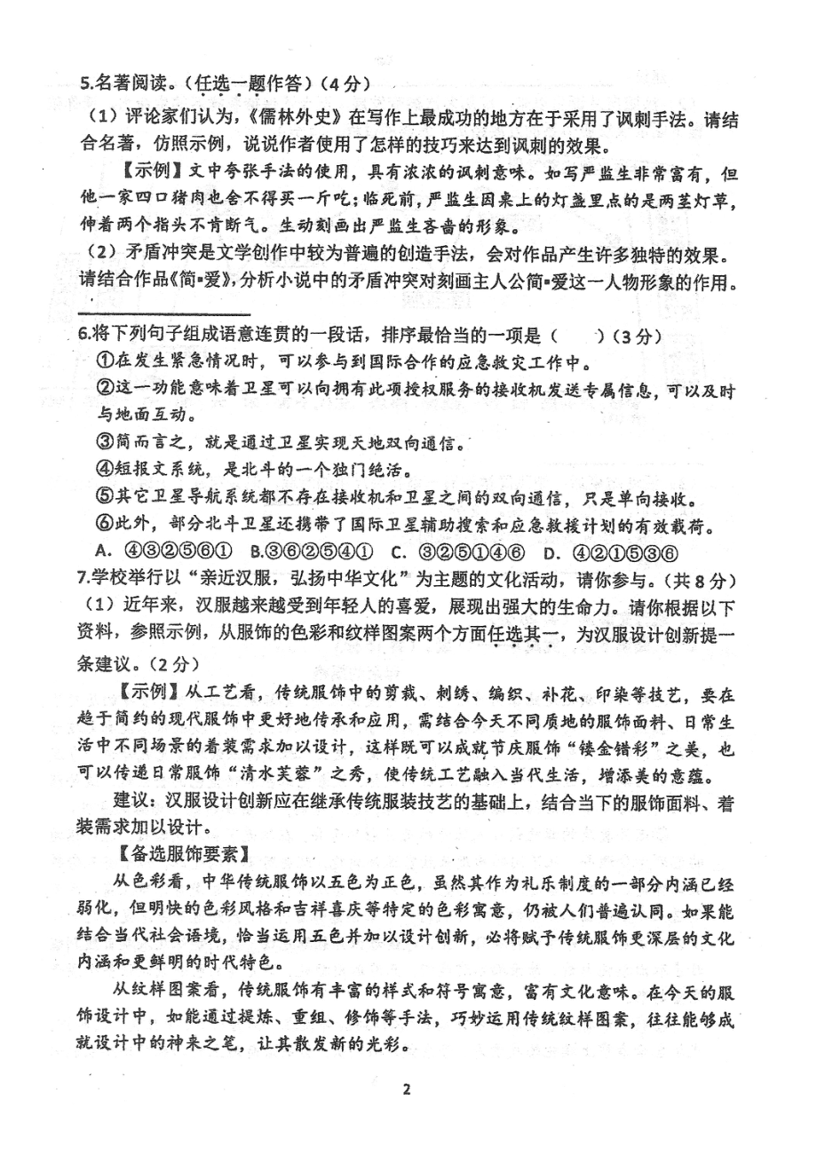 河南省郑州市枫杨外国语2021-2022学年九年级下学期第一次学情调研语文试题.pdf_第2页