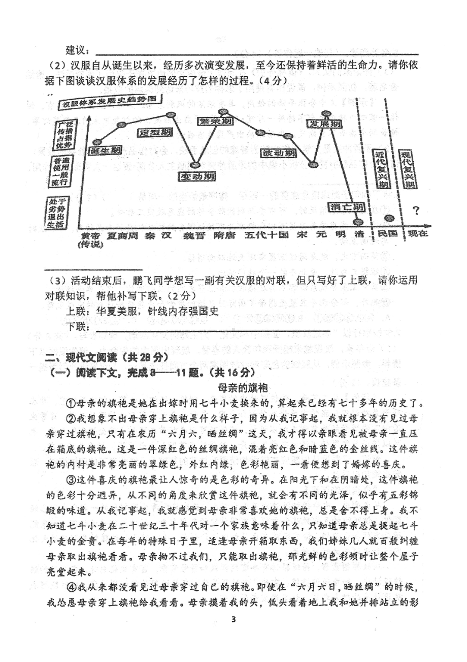 河南省郑州市枫杨外国语2021-2022学年九年级下学期第一次学情调研语文试题.pdf_第3页