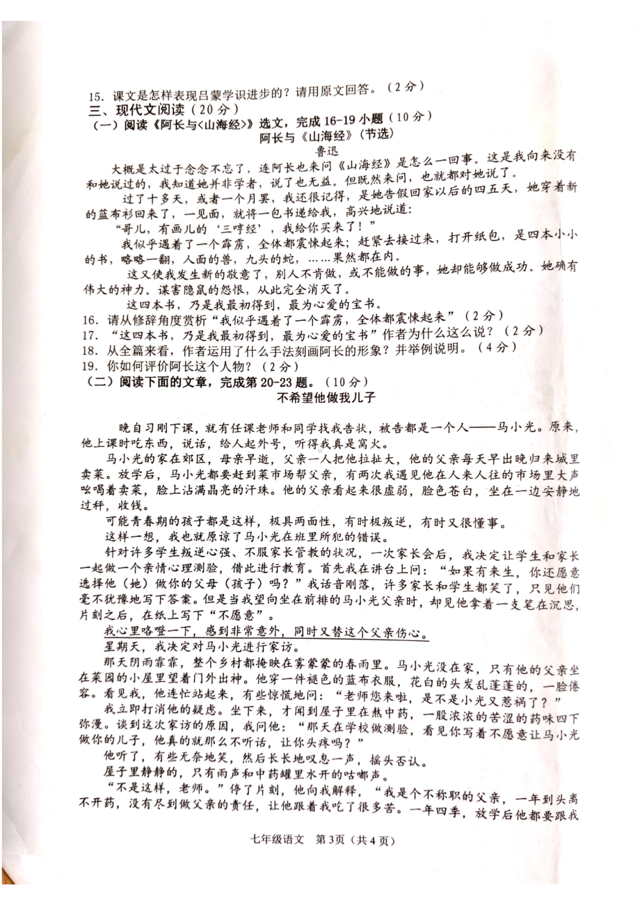 海南省海口市龙华区第六学区2020-2021学年七年级下学期期中检测语文试题.pdf_第3页