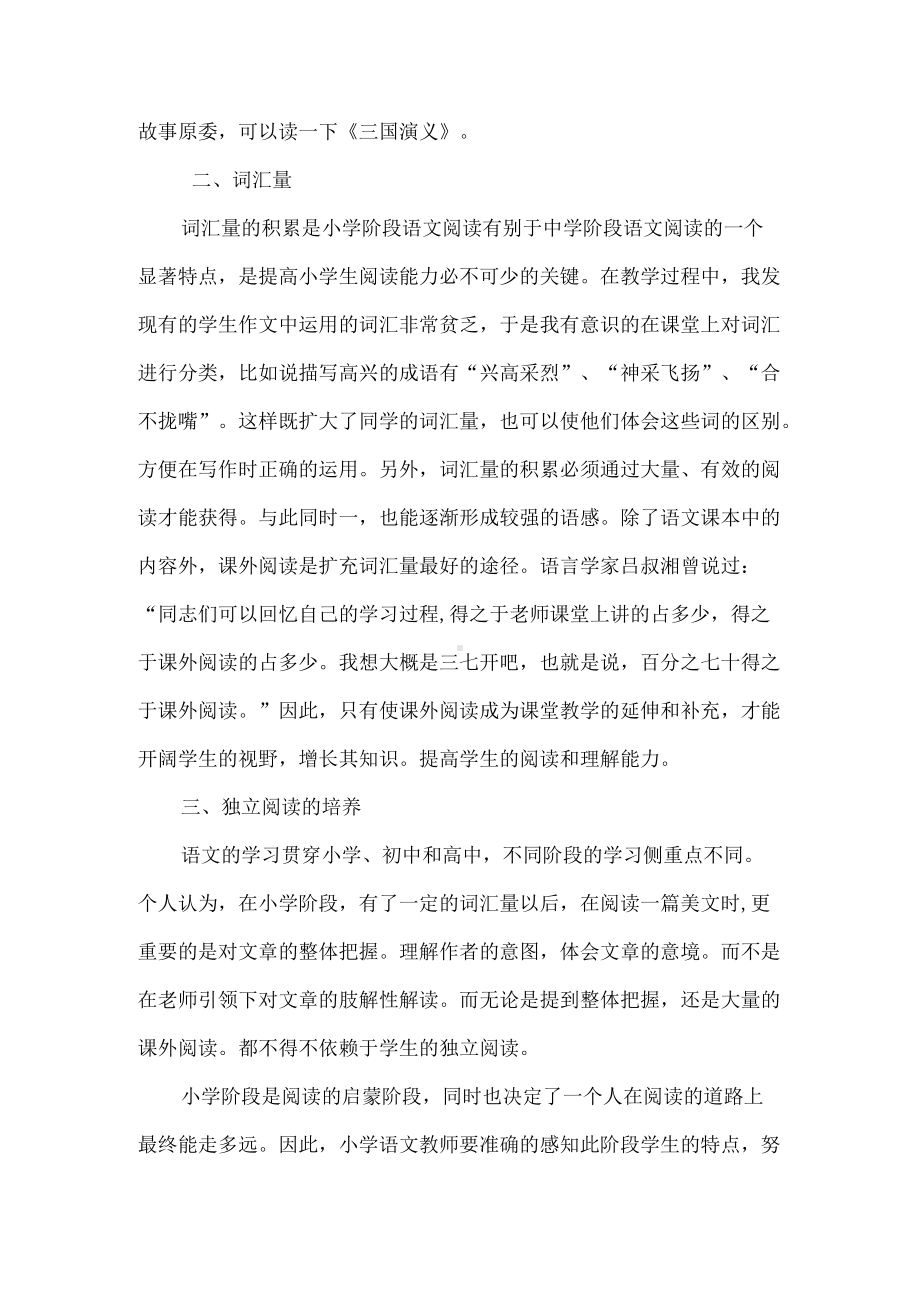 如何提高学生阅读理解能力.docx_第2页