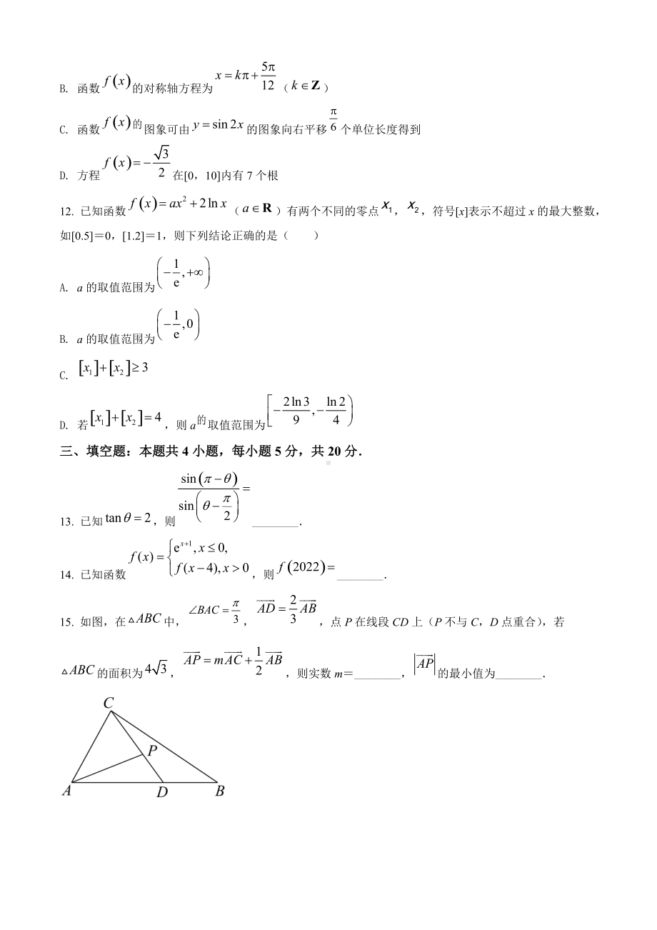 山东省泰安市2022届高三下学期5月三模考试 数学 试题（学生版+解析版）.docx_第3页