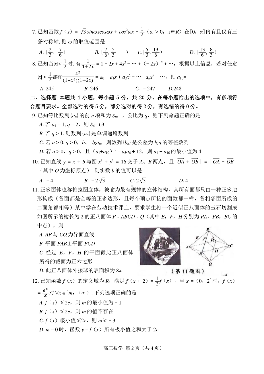 福建省龙岩市2022届高三下学期5月模拟考试 数学 试题（含解析）.pdf_第2页