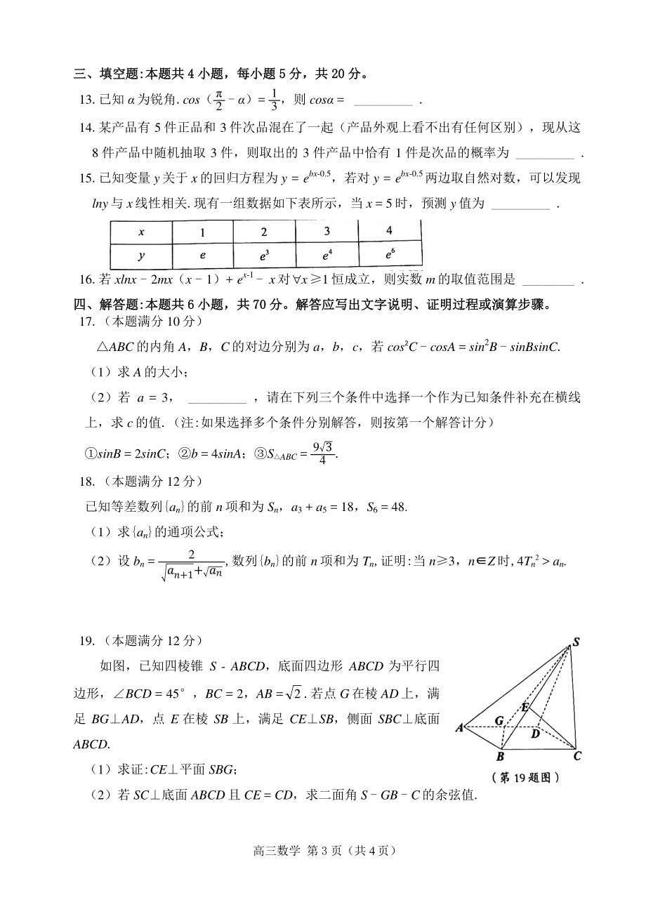 福建省龙岩市2022届高三下学期5月模拟考试 数学 试题（含解析）.pdf_第3页