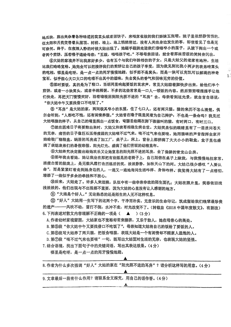 浙江省慈溪市实验2021—2022学年八年级下学期期初摸底测试语文试卷.pdf_第3页