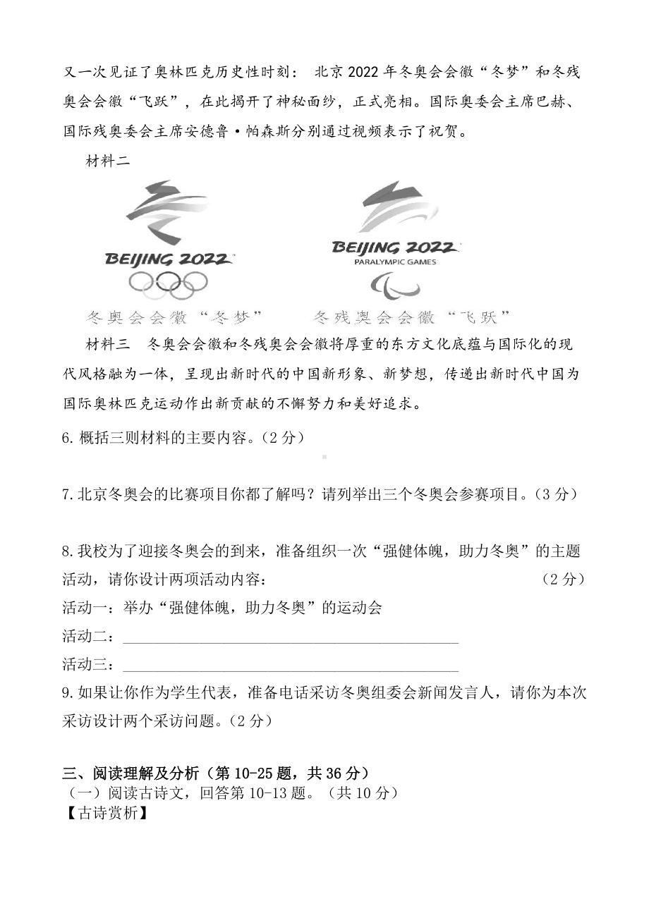 2022 年黑龙江省佳木斯第五九年级语文第一次模拟考试试题.pdf_第3页