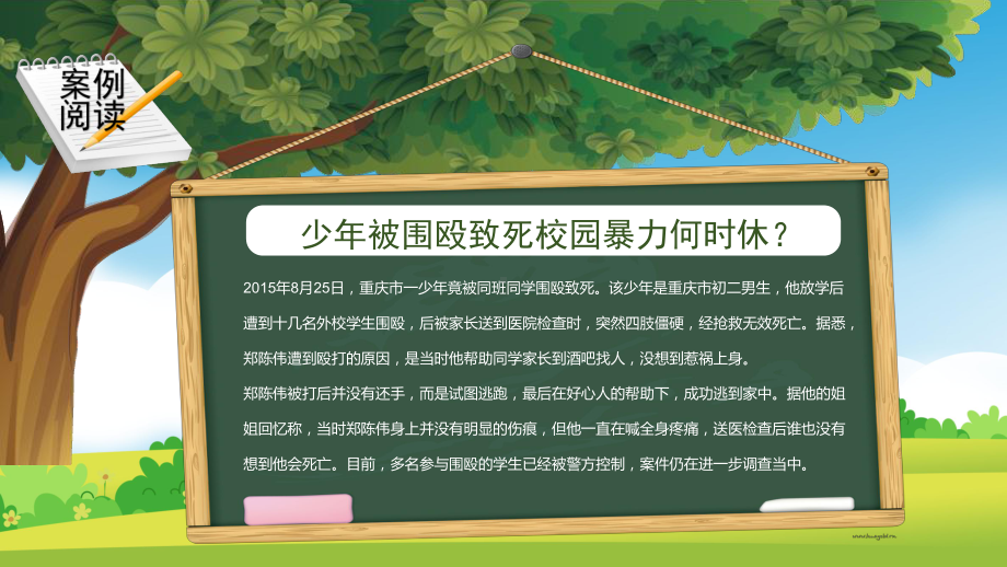 防止校园欺凌主题班会PPT拒绝校园暴力PPT课件（带内容）.ppt_第3页