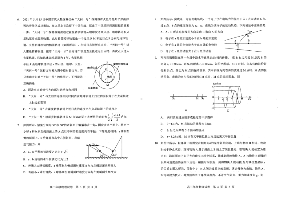 湖北省武汉市武昌区2022届高三下学期5月质量检测 物理 试题（含答案）.pdf_第2页