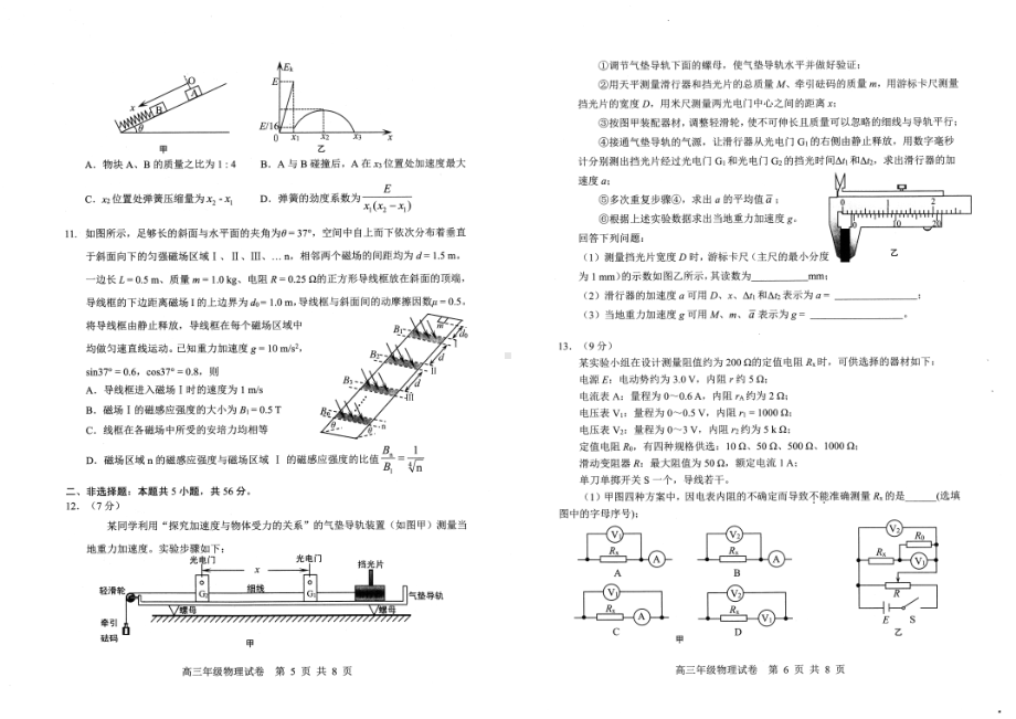 湖北省武汉市武昌区2022届高三下学期5月质量检测 物理 试题（含答案）.pdf_第3页