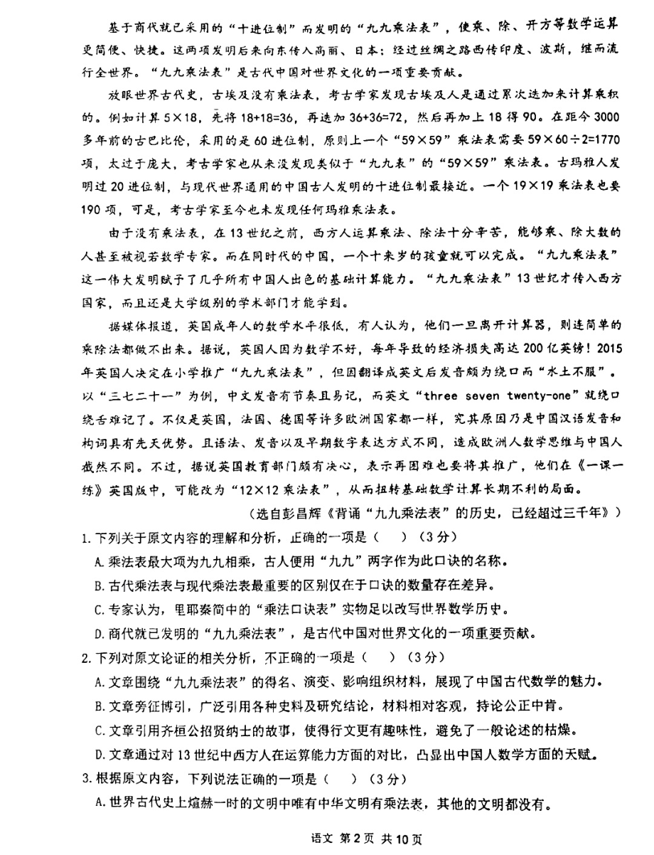 2022届陕西省汉中市高三年级教学质量第二次检测考试语文试题.pdf_第2页