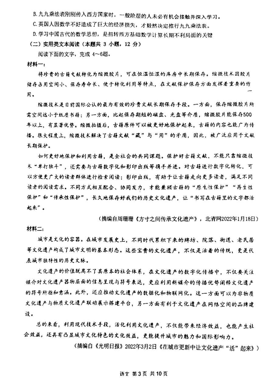 2022届陕西省汉中市高三年级教学质量第二次检测考试语文试题.pdf_第3页