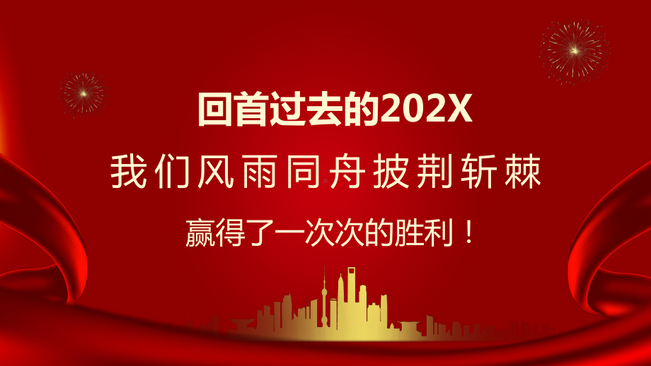 图文红色喜庆优秀员工表彰颁奖大会PPT（内容）课件.pptx_第2页