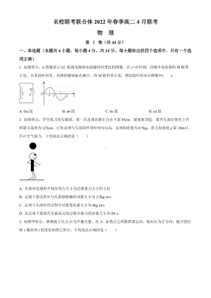 2021-2022学年长沙市一中等名校高二（下）4月联考 物理 试题（学生版+解析版）.docx