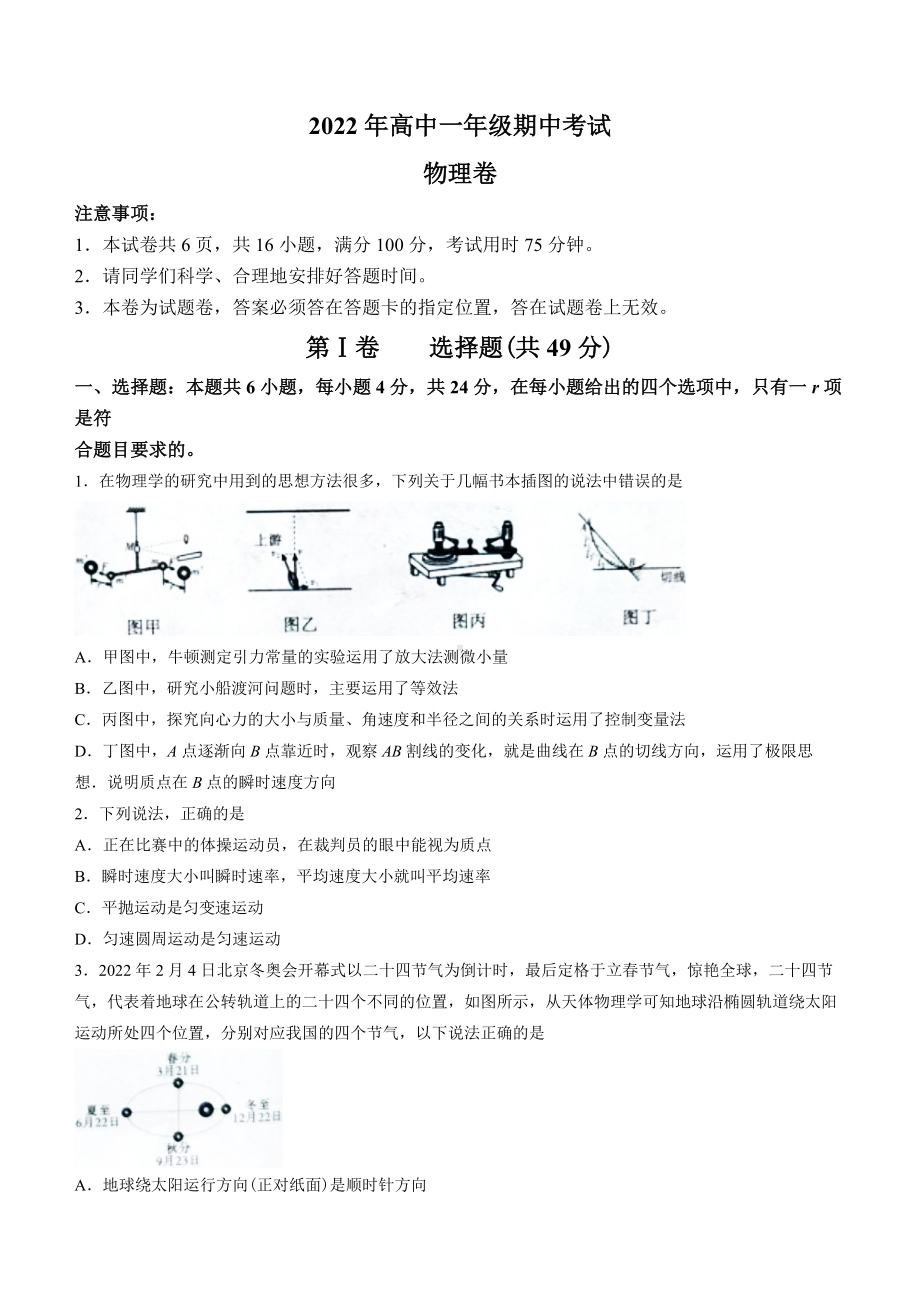 2021-2022学年湖南省衡阳市高一（下）期中考试 物理 试题（含答案）.docx_第1页