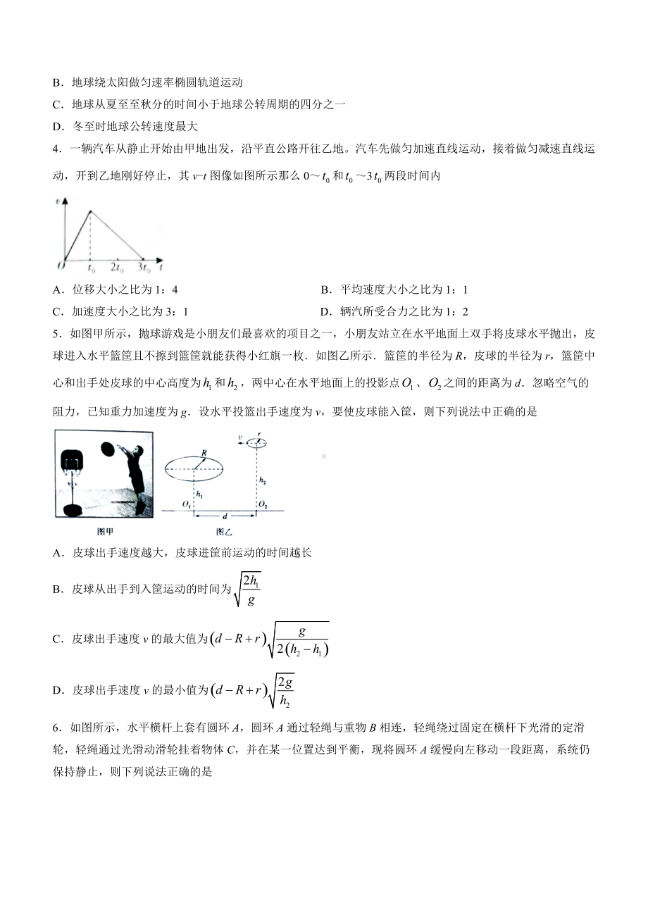 2021-2022学年湖南省衡阳市高一（下）期中考试 物理 试题（含答案）.docx_第2页