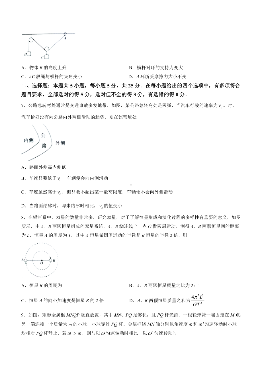 2021-2022学年湖南省衡阳市高一（下）期中考试 物理 试题（含答案）.docx_第3页