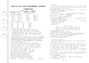 新疆吐鲁番市高昌区城区五校联盟2021-2022学年九年级上学期第一次学情诊断语文试卷.pdf