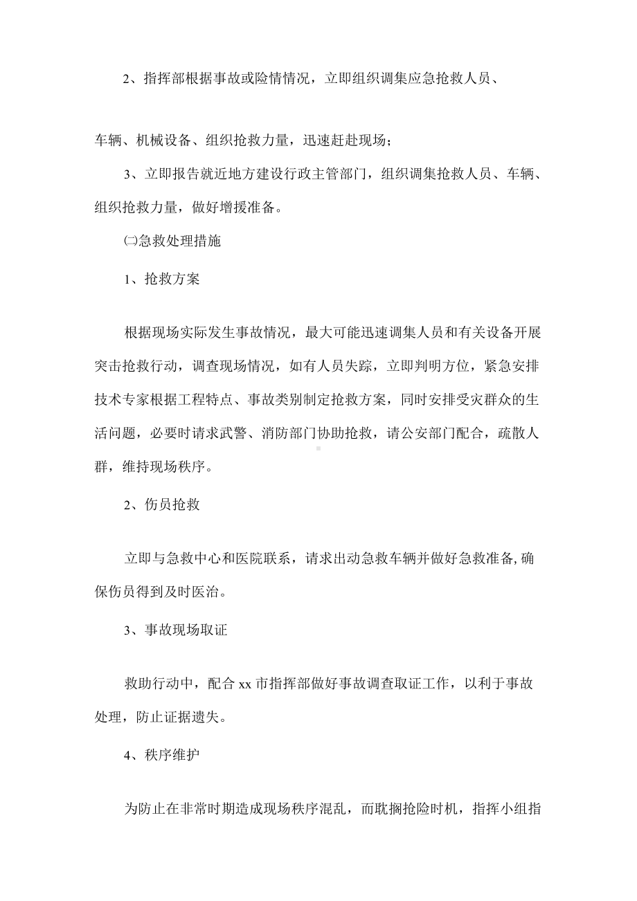 维修工程重大事故应急救援预案.docx_第3页