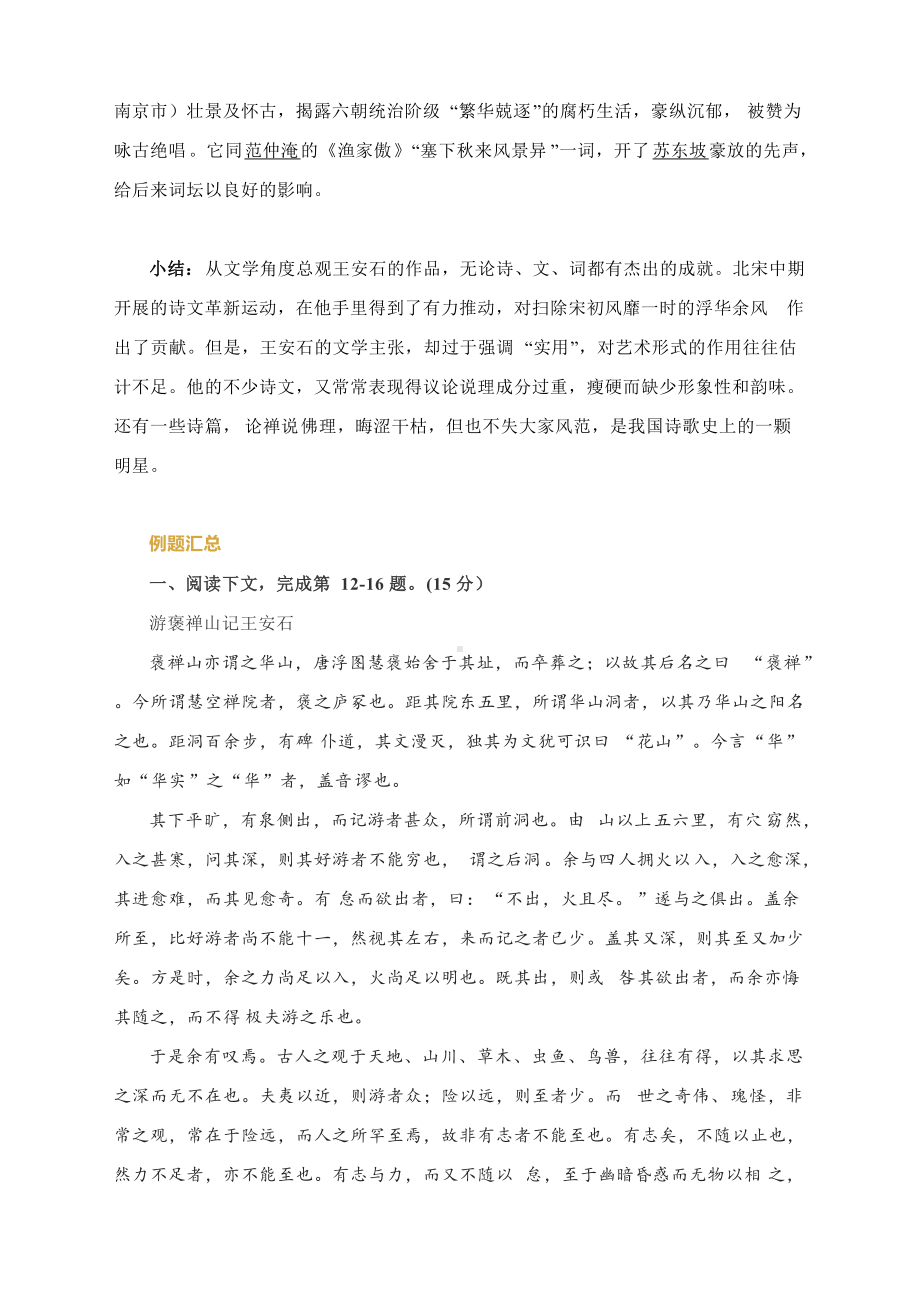 高考语文复习：王安石分析之文学常识+文言练习+作文素材.docx_第3页