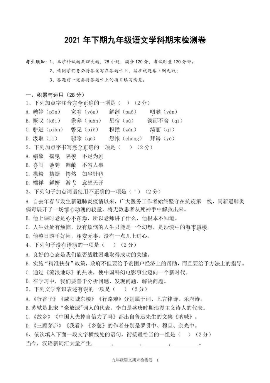 湖南省衡阳市第十五2021-2022学年九年级上学期期末考试语文试题.pdf_第1页