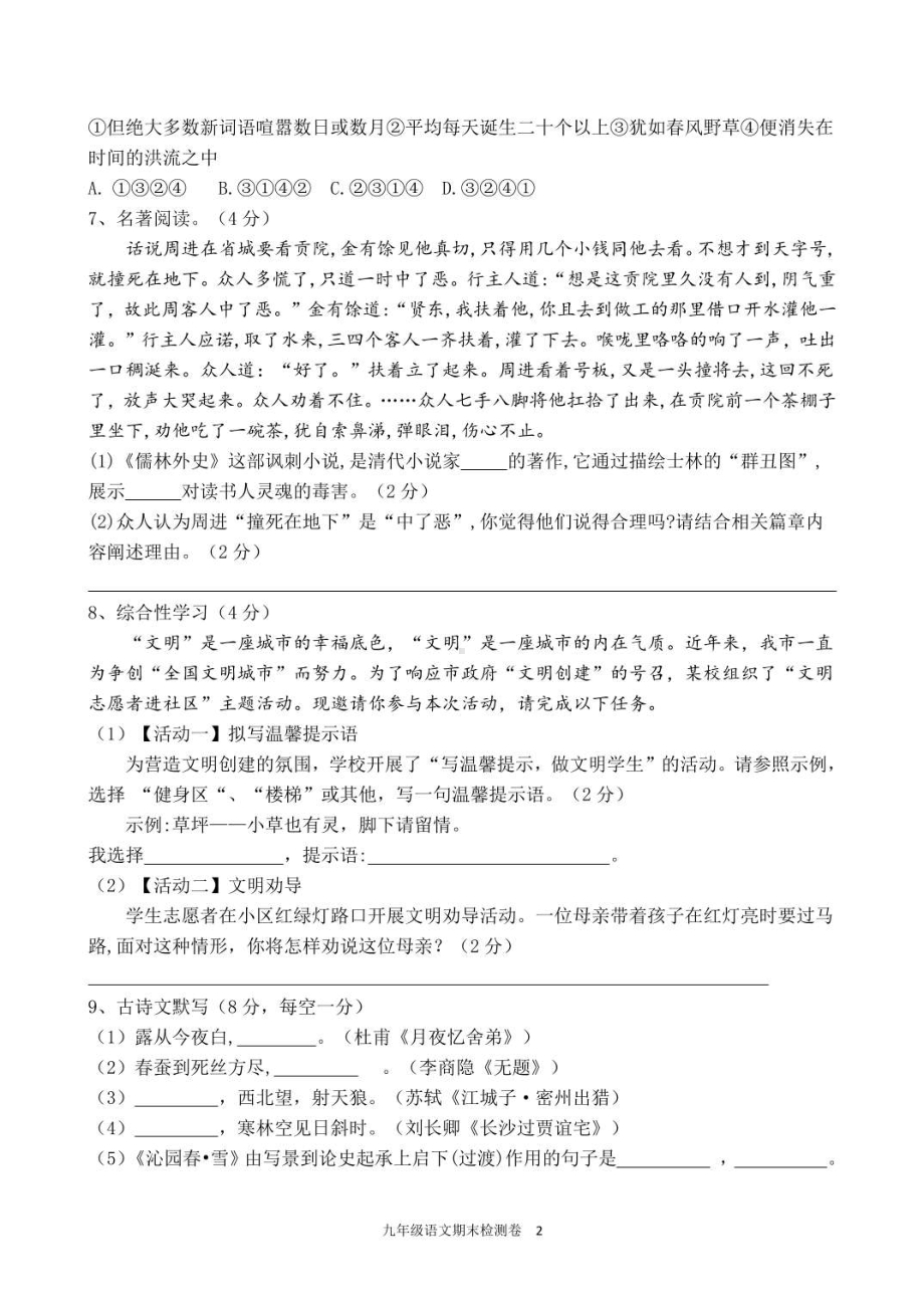 湖南省衡阳市第十五2021-2022学年九年级上学期期末考试语文试题.pdf_第2页